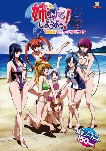 Nee, Chanto Shiyou Yo! Thumbnail