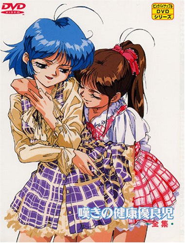 Nageki no Kenkou Yuuryouji Thumbnail