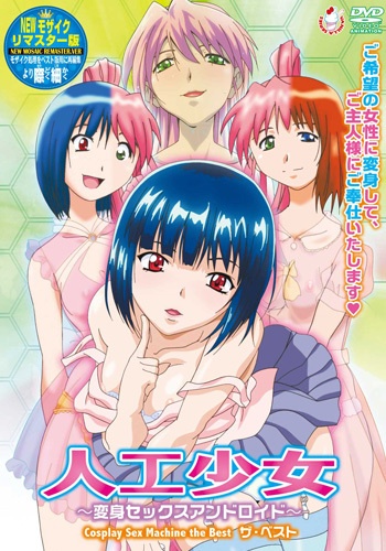 Jinkou Shoujo: Henshin Sex Android Thumbnail