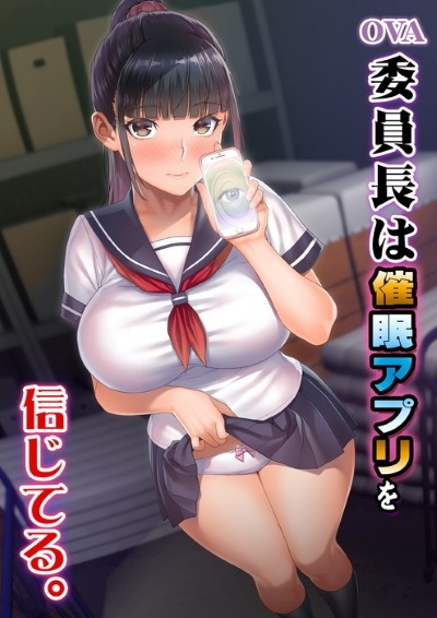Iinchou wa Saimin Appli wo Shinjiteru. Thumbnail