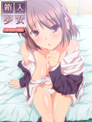 Hakoiri Shoujo: Virgin Territory Thumbnail