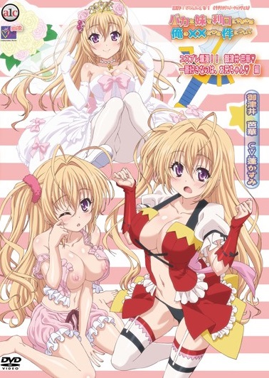 Baka na Imouto wo Rikou ni Suru no wa Ore no xx dake na Ken ni Tsuite Thumbnail