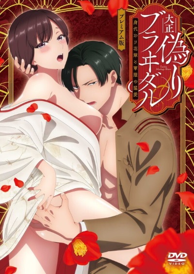 Taishou Itsuwari Bridal: Migawari Hanayome to Gunpuku no Mouai Thumbnail