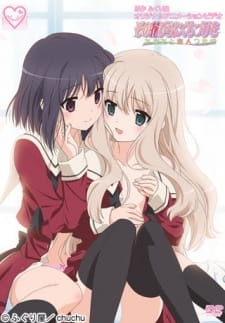 Sono Hanabira ni Kuchizuke wo: Anata to Koibito Tsunagi Thumbnail