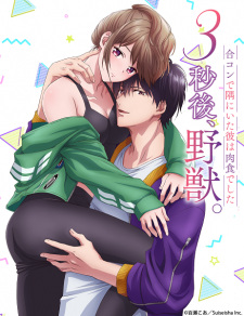 3-byougo, Yajuu. Goukon de Sumi ni Ita Kare wa Nikushoku deshita Thumbnail